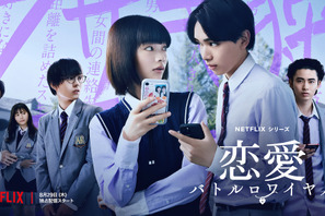 見上愛＆宮世琉弥ら、“恋愛禁止”の世界に傷つき抗う本予告「恋愛バトルロワイヤル」 画像