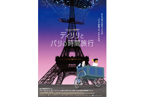 『ディリリとパリの時間旅行』吹替版が横須賀美術館の野外シネマパーティーで上映 画像