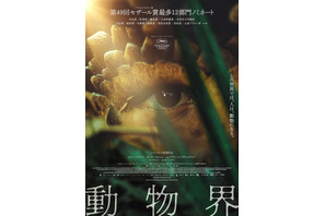 人間が動物化する世界を描くフランス映画『動物界』11月公開 画像