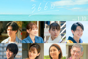 中島裕翔＆玉城ティナら『366日』出演 赤楚衛二＆上白石萌歌を取り巻く人物に 画像
