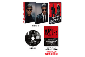 『帰ってきた あぶない刑事』Blu-ray＆DVDが豪華3Ver.で発売決定 画像