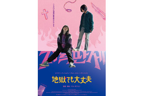K-ガールズ・バディ・ムービー『地獄でも大丈夫』11月23日公開　予告編解禁 画像