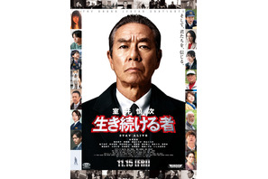 小泉今日子“日向真奈美”再び『室井慎次 生き続ける者』最新劇場予告&ポスター 画像