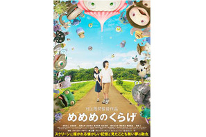 【玄里BLOG】村上隆監督『めめめのくらげ』 画像