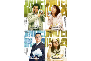 ムロツヨシ&木南晴夏&長谷川忍&佐藤二朗が『アンダーニンジャ』に出演 画像