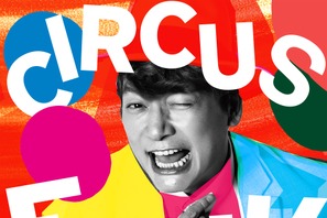 香取慎吾、主演ドラマの主題歌担当でChevonとコラボ「日本一の最低男」 画像