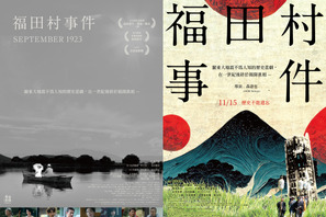 『福田村事件』台湾で劇場公開　実話に基づいた衝撃のフィクション映画 画像