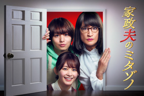 久間田琳加、1月スタート「家政夫のミタゾノ」で新人家政婦に　伊野尾慧らも続投 画像