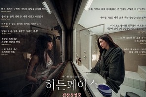 “18禁”韓国映画『ヒドゥン・フェイス』、業界初「青少年閲覧禁止上映会」を開催！ターゲットは20代 画像