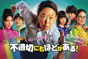 阿部サダヲ主演「不適切にもほどがある！」一挙放送SP12月30日から　未公開カット付き 画像