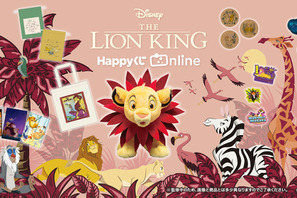 『ライオン・キング』Happyくじがオンライン販売　12月20日から 画像