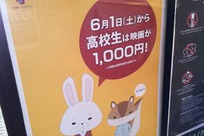 【MOVIEブログ】6月からは高校生1,000円 画像