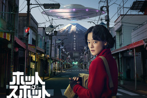 「こうなってたのか」「細かい演出」市川実日子“清美”を宇宙人が救う舞台裏公開「ホットスポット」 画像