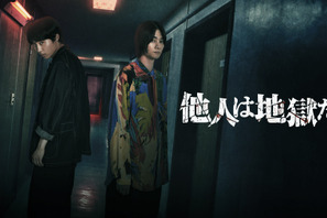 八村倫太郎＆柳俊太郎「他人は地獄だ」特別編集のドラマ版が配信開始、第1話を無料公開 画像