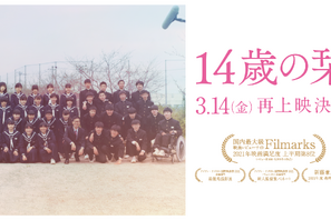 『14歳の栞』5年目の上映決定 3月14日から　 画像