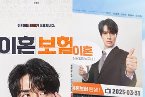 イ・ドンウクが「離婚保険」の屋外広告に登場！アマプラで配信予定の新ドラマが“革新の予感” 画像