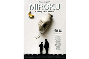 【玄里BLOG】林海象監督の“新世紀映画”『弥勒MIROKU』 画像
