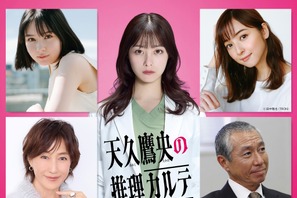 畑芽育＆佐々木希＆高島礼子＆柳葉敏郎が出演「天久鷹央の推理カルテ」 画像