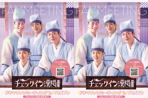 「ハオナ四人衆」が来日決定！時代劇『チェックイン漢陽』待望のドラマファンミーティング開催へ 画像