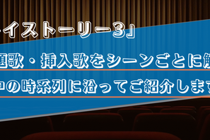 【主題歌・挿入歌/トイストーリー3】作中に流れる5曲をシーンごとに解説！ 画像