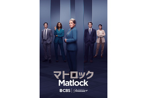 キャシー・ベイツが“新入り弁護士”を演じる法廷ドラマ「マトロック」4月、Paramount+で配信 画像