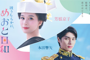 芳根京子、2クール連続主演！ 昭和11年が舞台のラブコメ「波うららかに、めおと日和」4月放送 画像