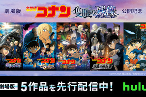『名探偵コナン』小五郎とコナンも「Hulu」に夢中!? 劇場版5作品が配信開始 画像