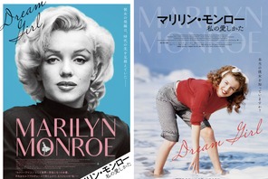 ドキュメンタリー映画『マリリン・モンロー　私の愛しかた』予告編 画像