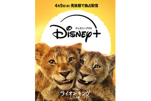 尾上右近＆松田元太の吹替版も楽しめる！『ライオン・キング：ムファサ』4月9日よりディズニープラスで配信開始 画像