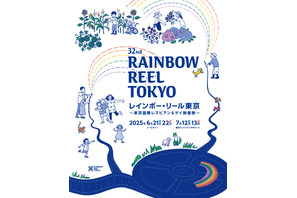 LGBTQ+映画の祭典「レインボー・リール東京」6月＆7月、渋谷で開催 画像