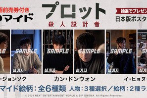 カン・ドンウォン主演『プロット 殺人設計者』前売券付きブロマイドが販売開始　全6種類 画像