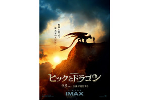 実写版『ヒックとドラゴン』9月5日公開決定！ティザービジュアル解禁 画像