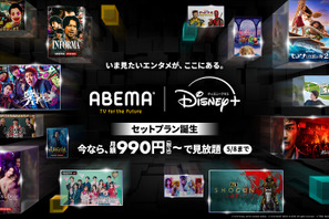 ABEMAプレミアム×Disney+のセットプラン開始「ガンニバル」「ムービング」が一部無料配信 画像