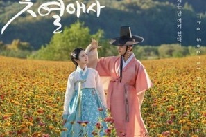 『コッソンビ』で腐敗した王朝の闇を切り裂く光となるのは誰なのか 画像