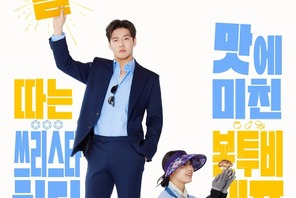 カン・ハヌル主演の新ドラマ『あなたの味』が描く五感を刺激する一触即発ロマンスとは？ 画像