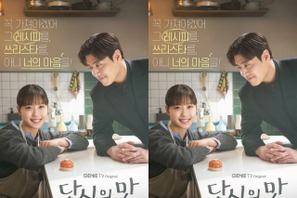 カン・ハヌル×コ・ミンシ主演『隠し味にはロマンス』の“甘くスパイシーな”ロマンスが気になる…新たな“ヒーリングドラマ”の予感！ 画像