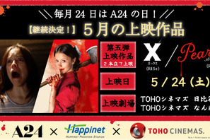 A24特別上映第5弾は『X エックス』『Pearl パール』一気見上映 画像