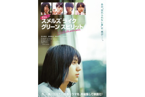 ロス続出、荒木飛羽主演「スメルズ ライク グリーン スピリット」劇場版が6月に全国公開 画像