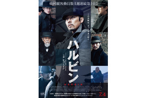 ヒョンビン主演、リリー・フランキー共演『ハルビン』壮大な日本版予告編解禁 画像