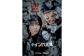 キム・ダミ＆ソン・ソックにパク・ギュヨン、イ・ソンミンらの姿も「ナインパズル」本予告＆本ポスター 画像