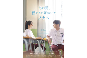 TWICEダヒョン初主演映画『あの夏、僕たちが好きだったソナへ』8月8日公開決定　初映像も到着 画像