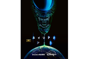 「エイリアン：アース」8月13日より配信決定！“エイリアン”による絶望を予兆するキービジュアルも 画像