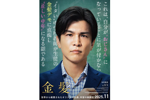 岩田剛典が教師役初挑戦！主演映画『金髪』11月公開 画像