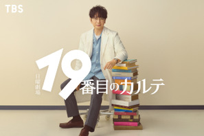 松本潤、キャリア初の医師役に挑戦　日曜劇場「19番目のカルテ」7月スタート 画像