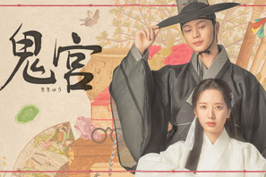 「鬼宮」ユク・ソンジェ×キム・ジヨン、息の合ったカップルチャレンジに「愛らしい2人」「さすが本当の友達」の声 画像