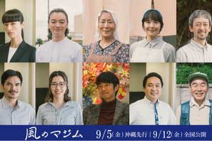 伊藤沙莉“まじむ”、おばあ＆おかあとの日常公開『風のマジム』追加キャスト発表 画像