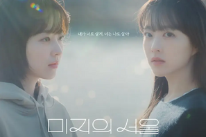 Netflixで世界3位の快挙達成、『未知のソウル』でパク・ボヨンが魅せた1人2役の神演技 画像