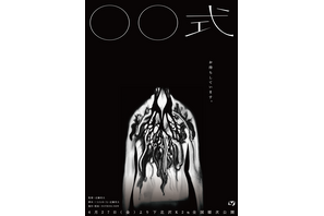 『ミッシング・チャイルド・ビデオテープ』近藤亮太監督最新作『〇〇式』予告編 画像
