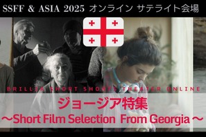 詩的な映像と独特の歴史文化が背景、ジョージア発ショートフィルムをオンラインで特集 画像