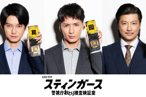 藤井流星＆本郷奏多＆玉山鉄二、森川葵主演「スティンガース」に出演 画像